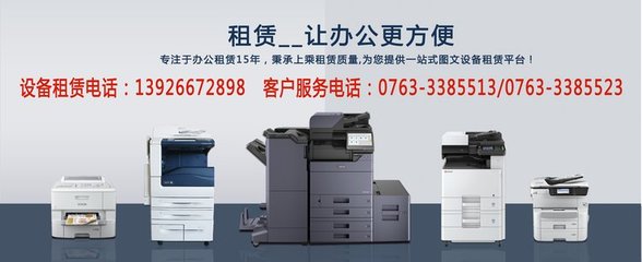 清遠市辦公設備全周期服務 復印機租賃、上門維修與維護一站式解決方案